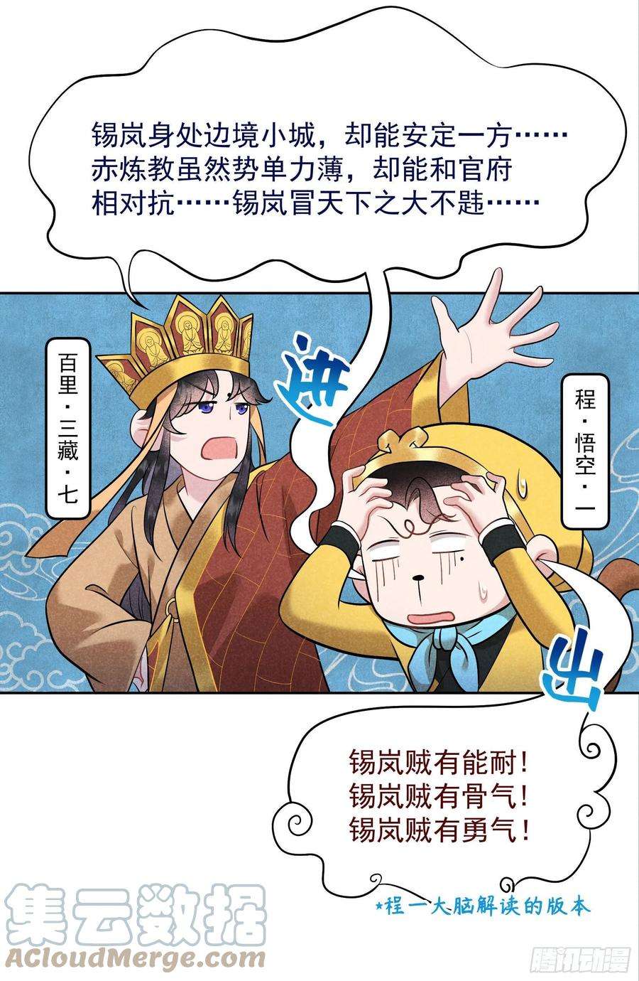 成为王的男人113话 造神