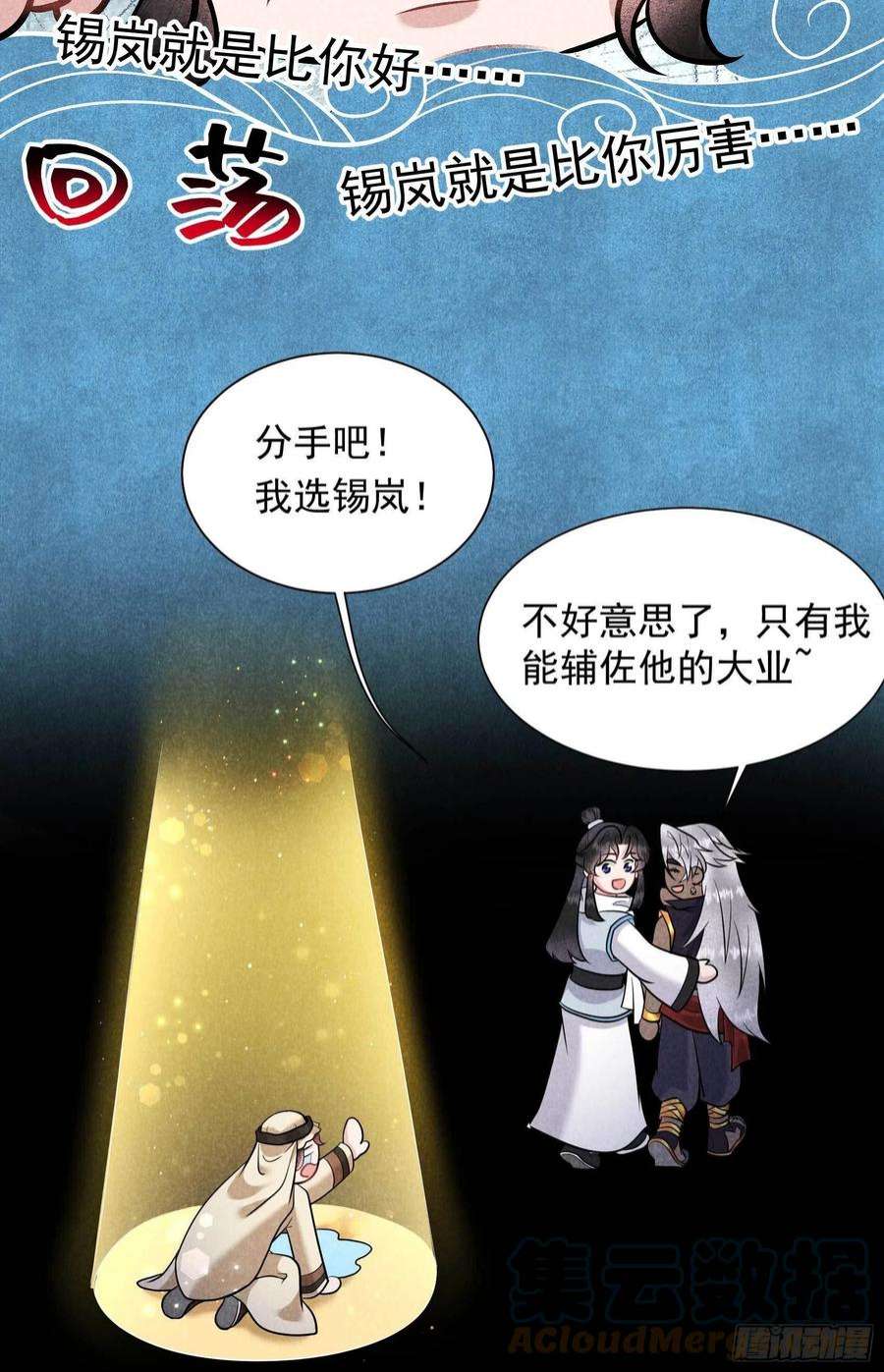成为王的男人113话 造神