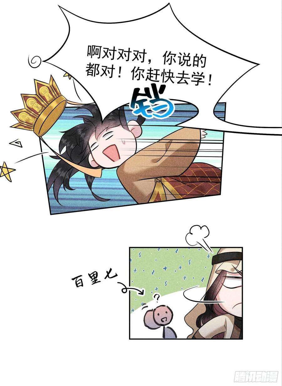 成为王的男人113话 造神