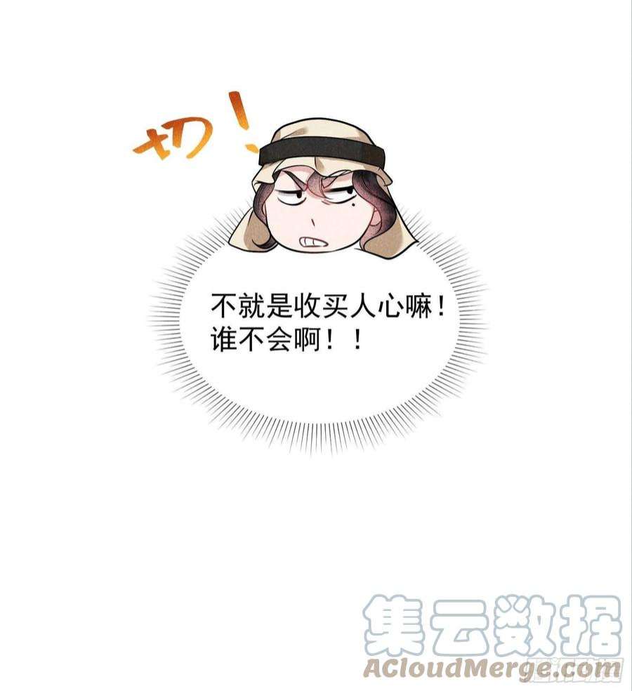成为王的男人113话 造神