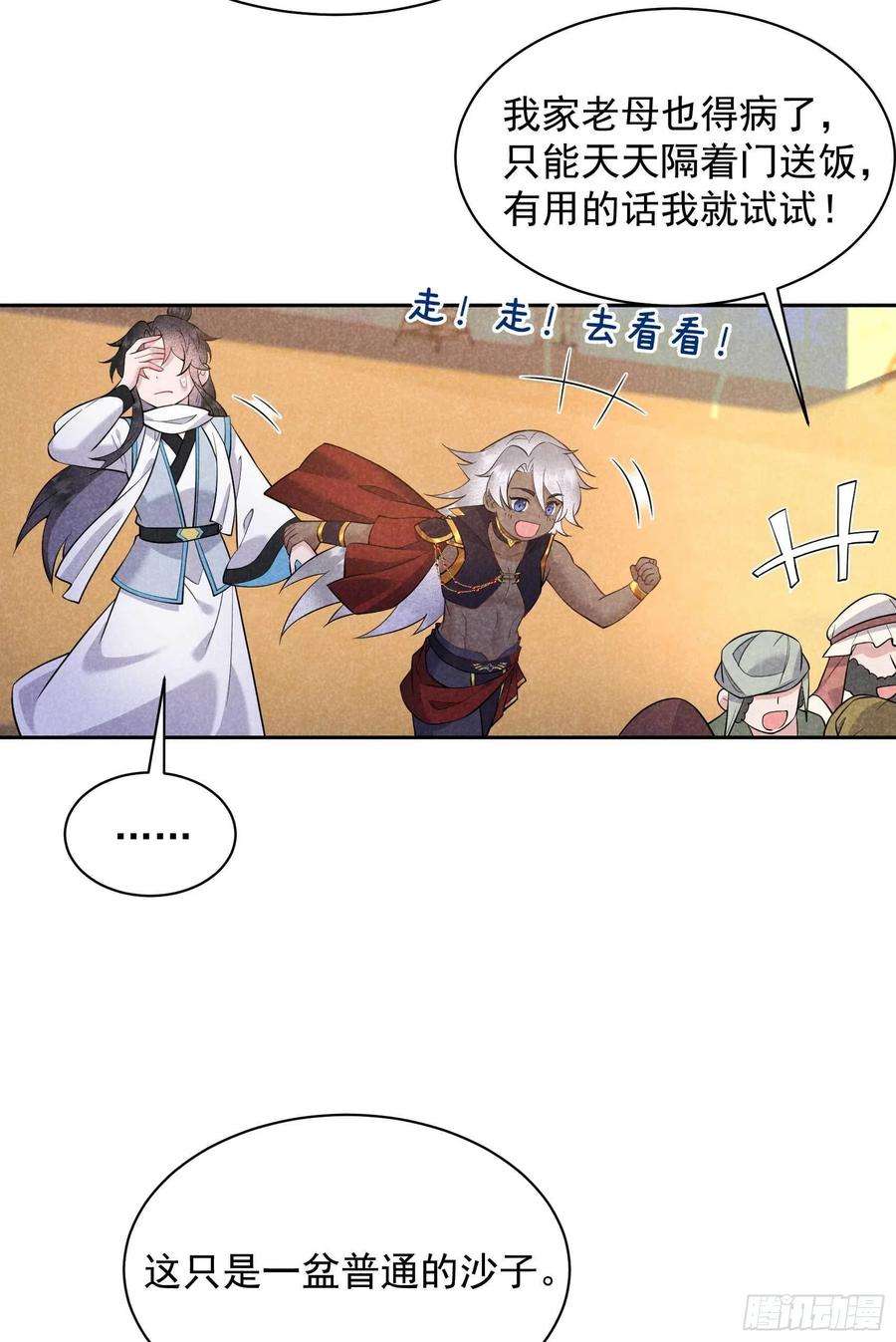 成为王的男人113话 造神