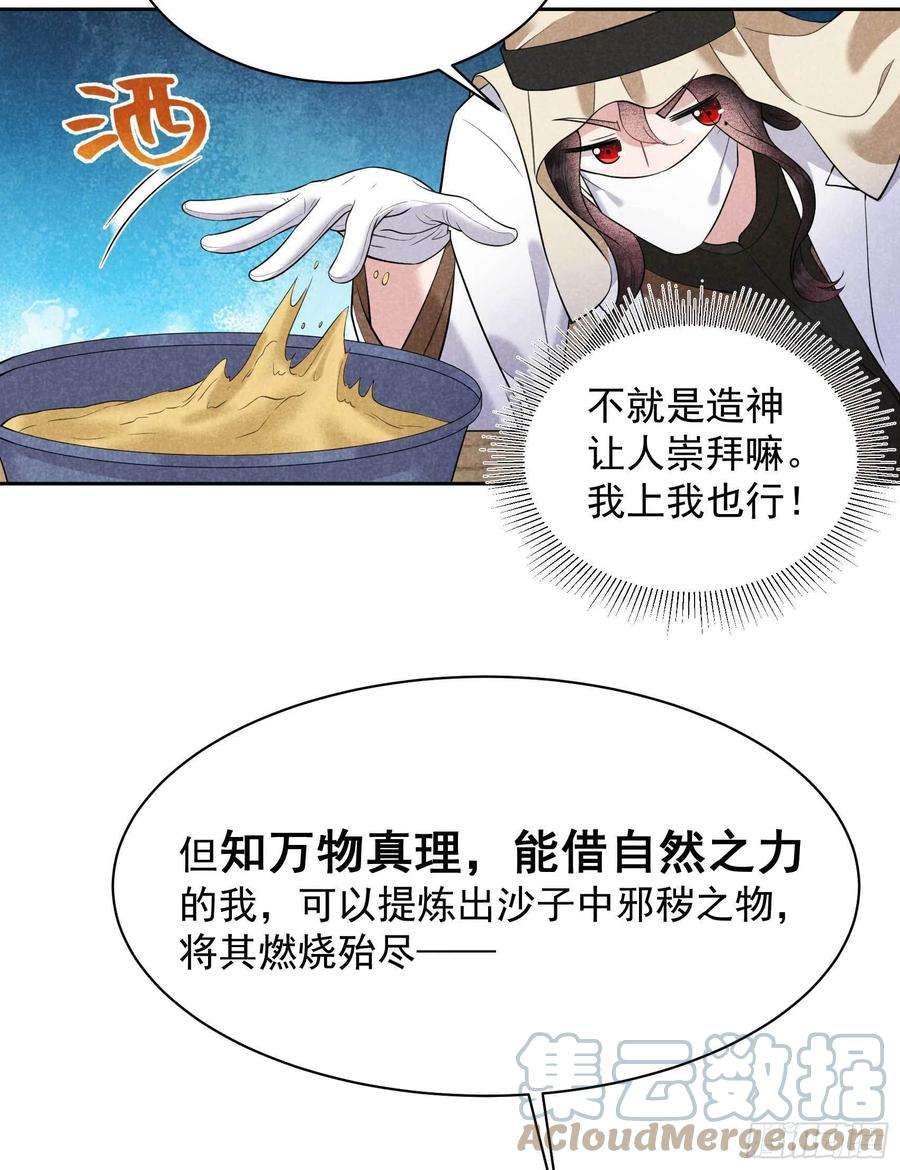 成为王的男人113话 造神