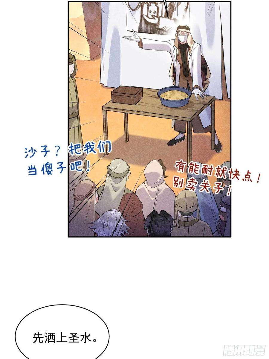 成为王的男人113话 造神