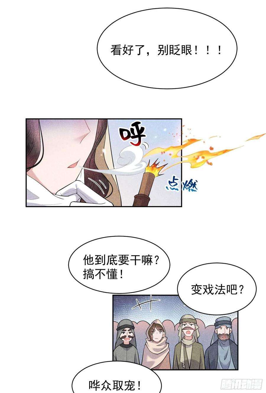 成为王的男人113话 造神