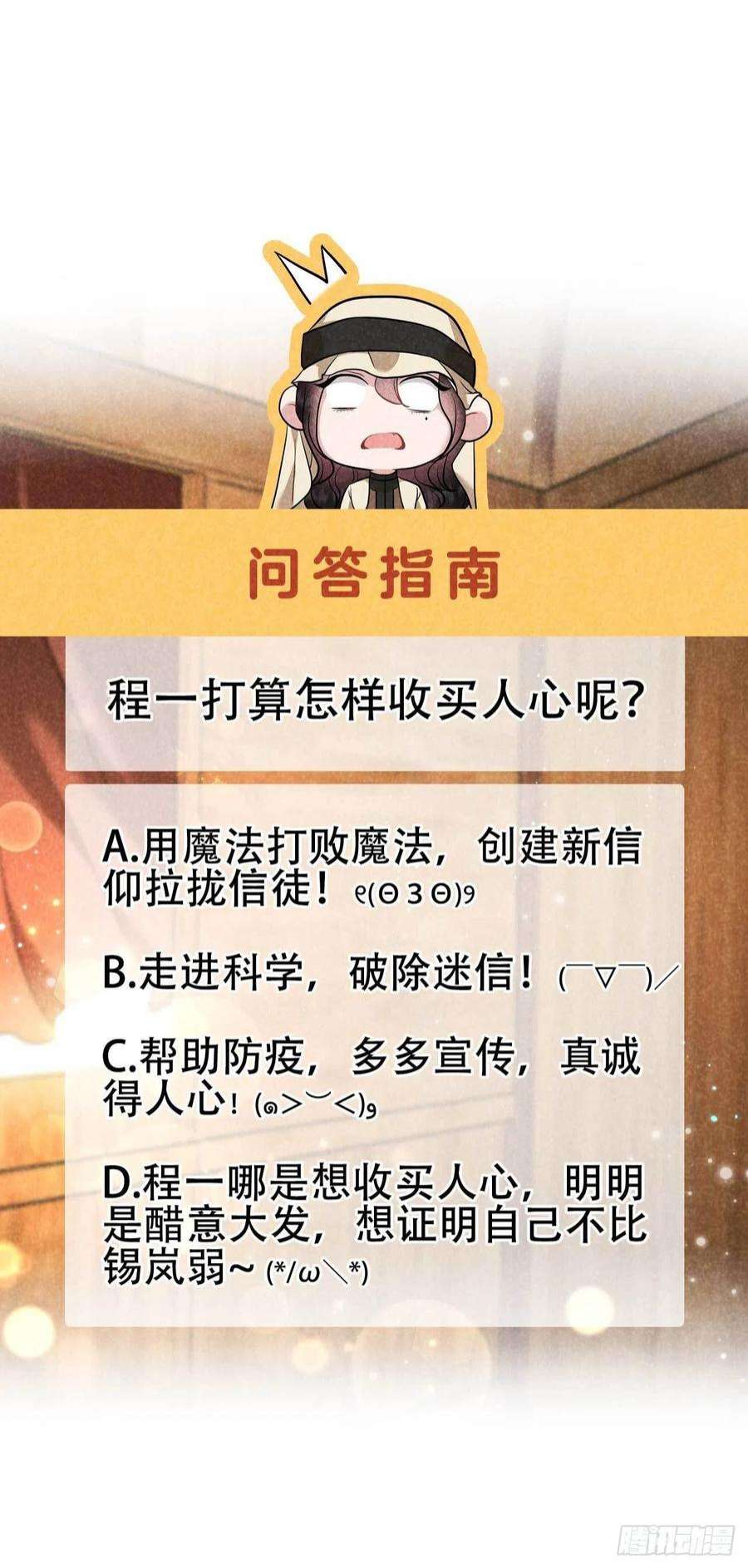 成为王的男人113话 造神
