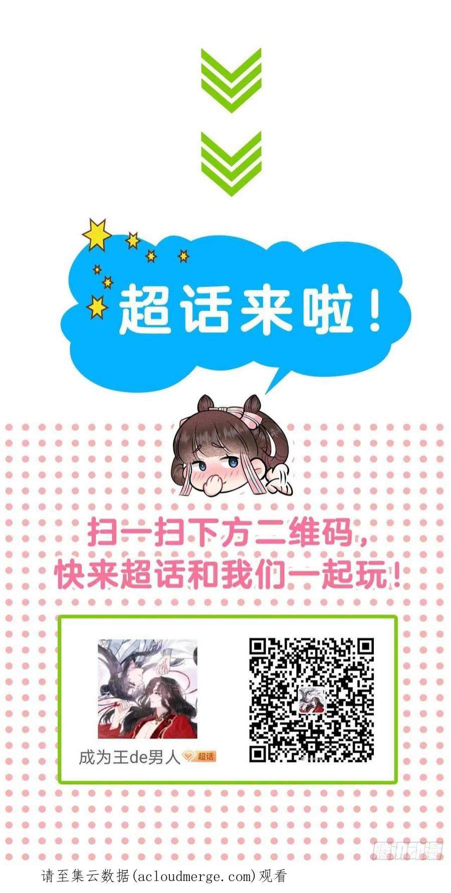 成为王的男人113话 造神