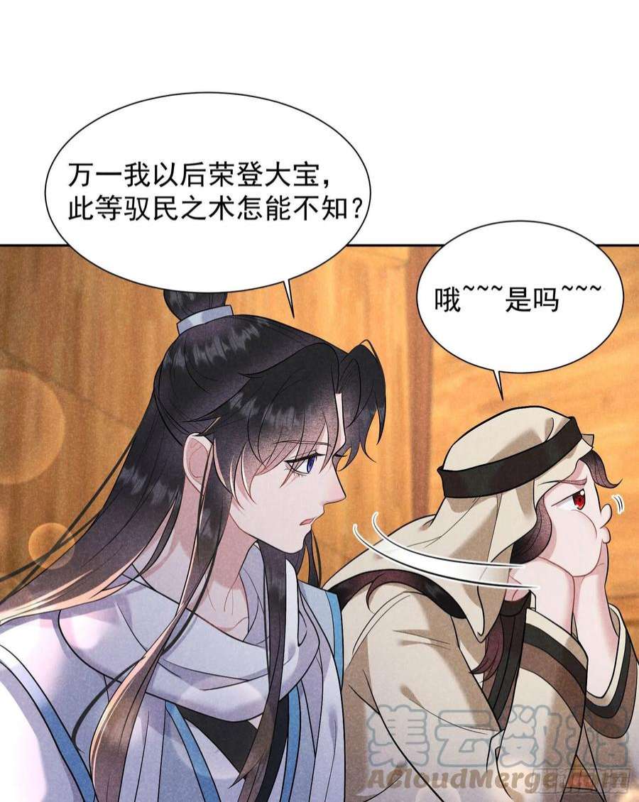 成为王的男人113话 造神