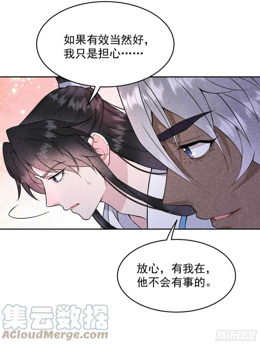 成为王的男人114话 圣水