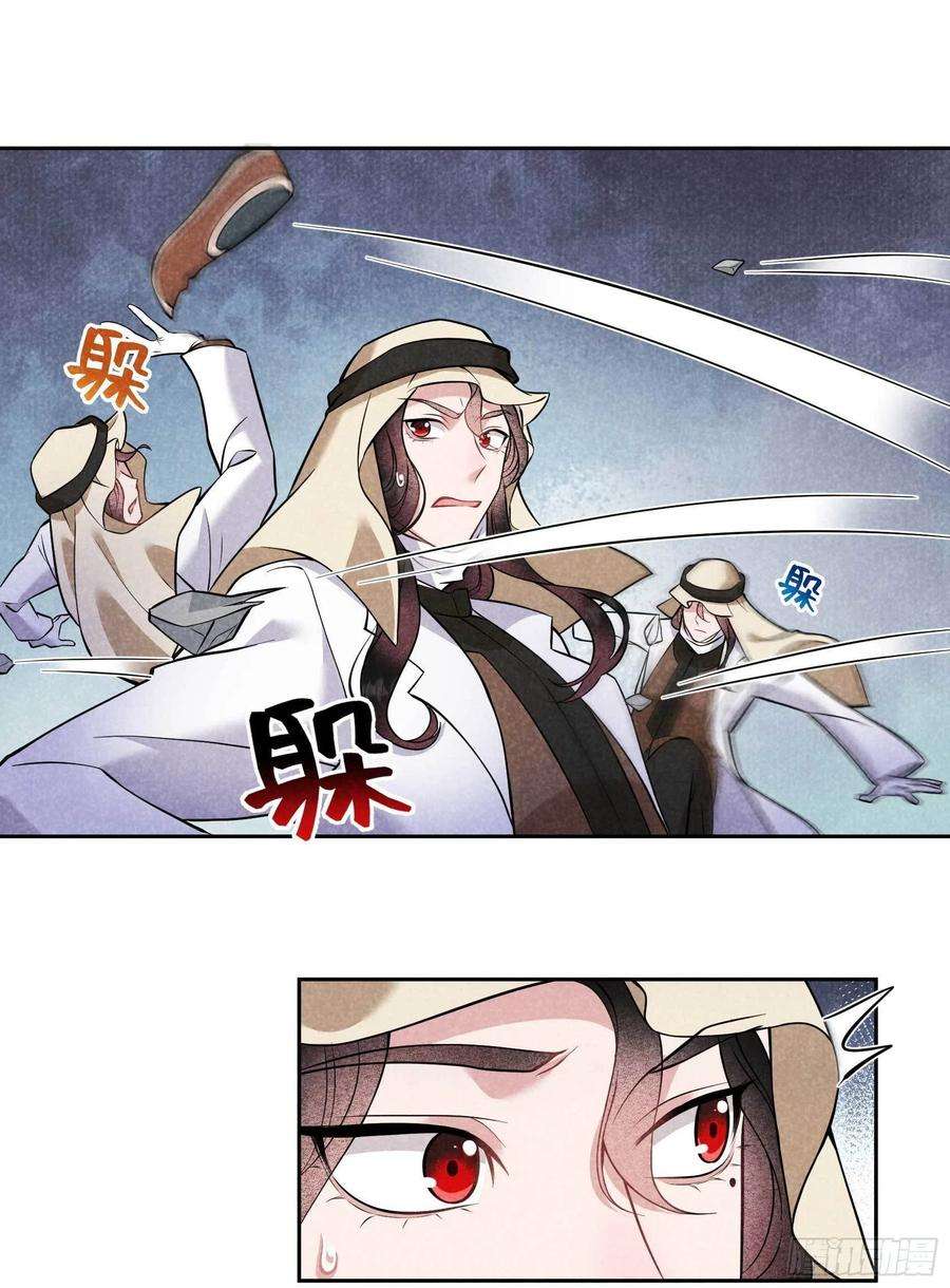 成为王的男人114话 圣水