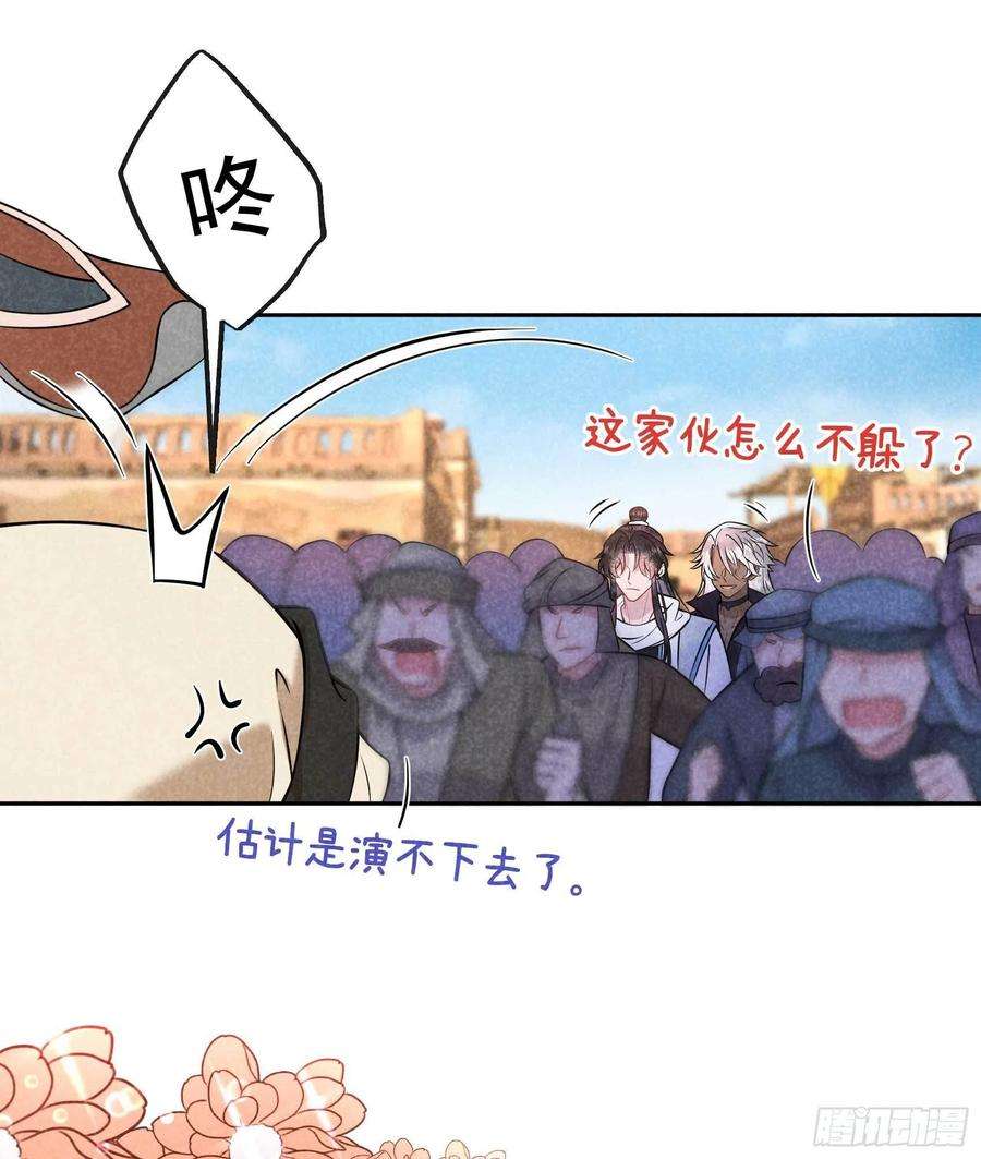 成为王的男人114话 圣水