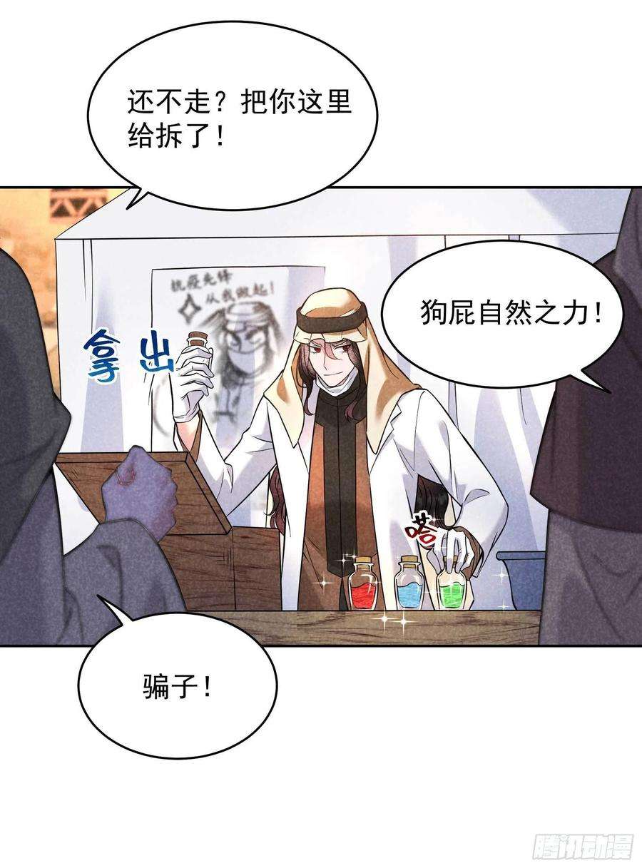 成为王的男人114话 圣水