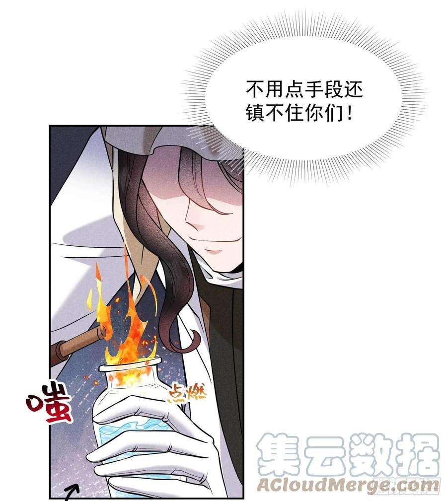 成为王的男人114话 圣水