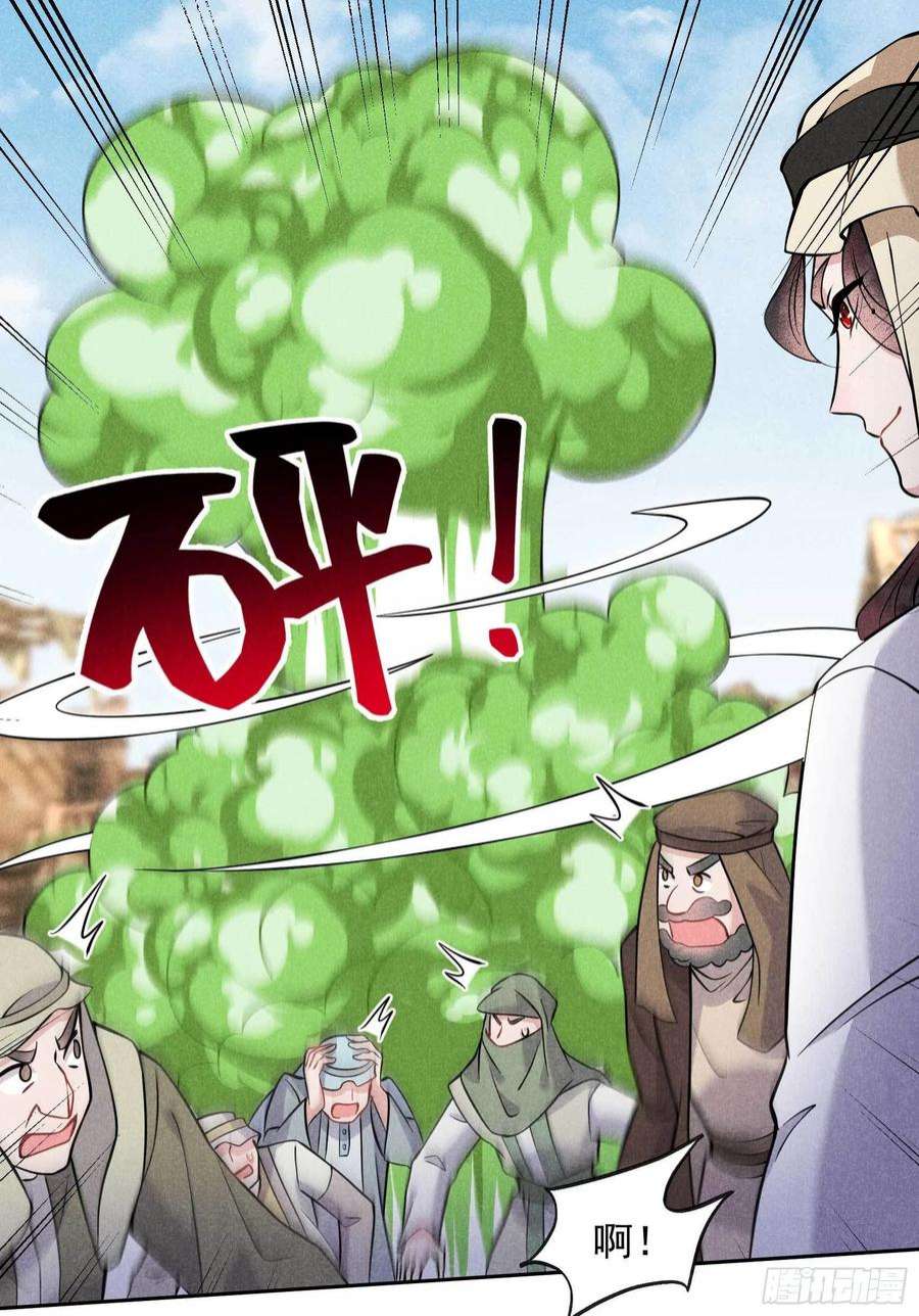 成为王的男人114话 圣水