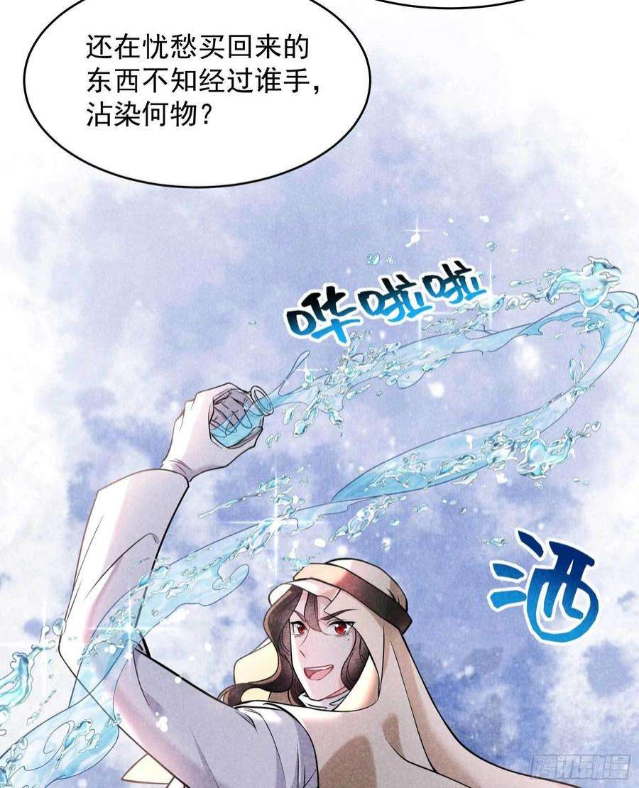 成为王的男人114话 圣水