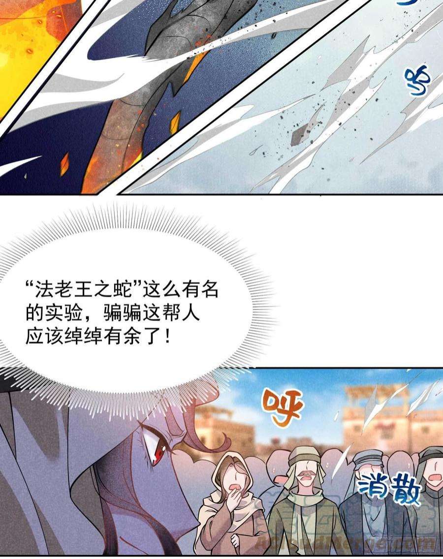 成为王的男人114话 圣水