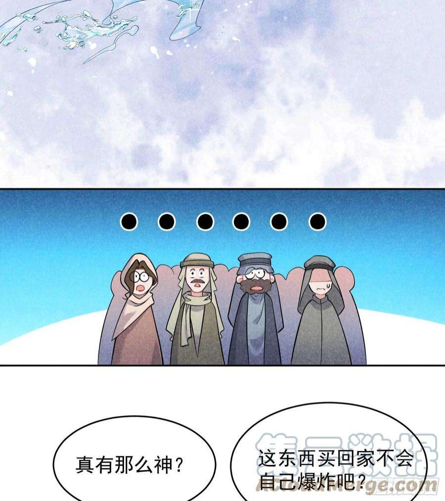 成为王的男人114话 圣水