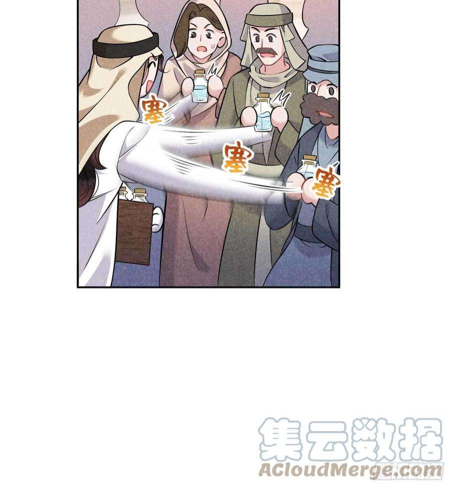 成为王的男人114话 圣水