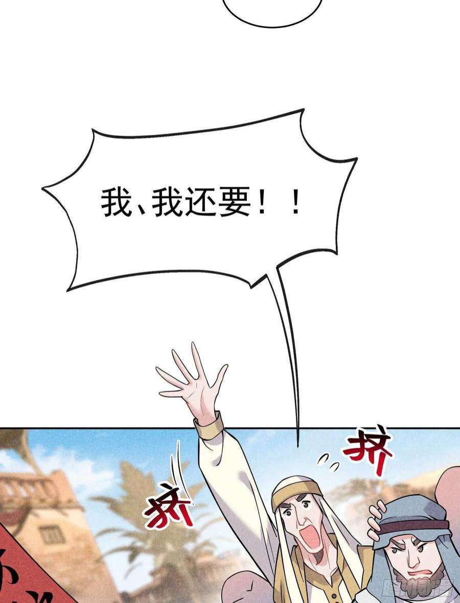 成为王的男人114话 圣水