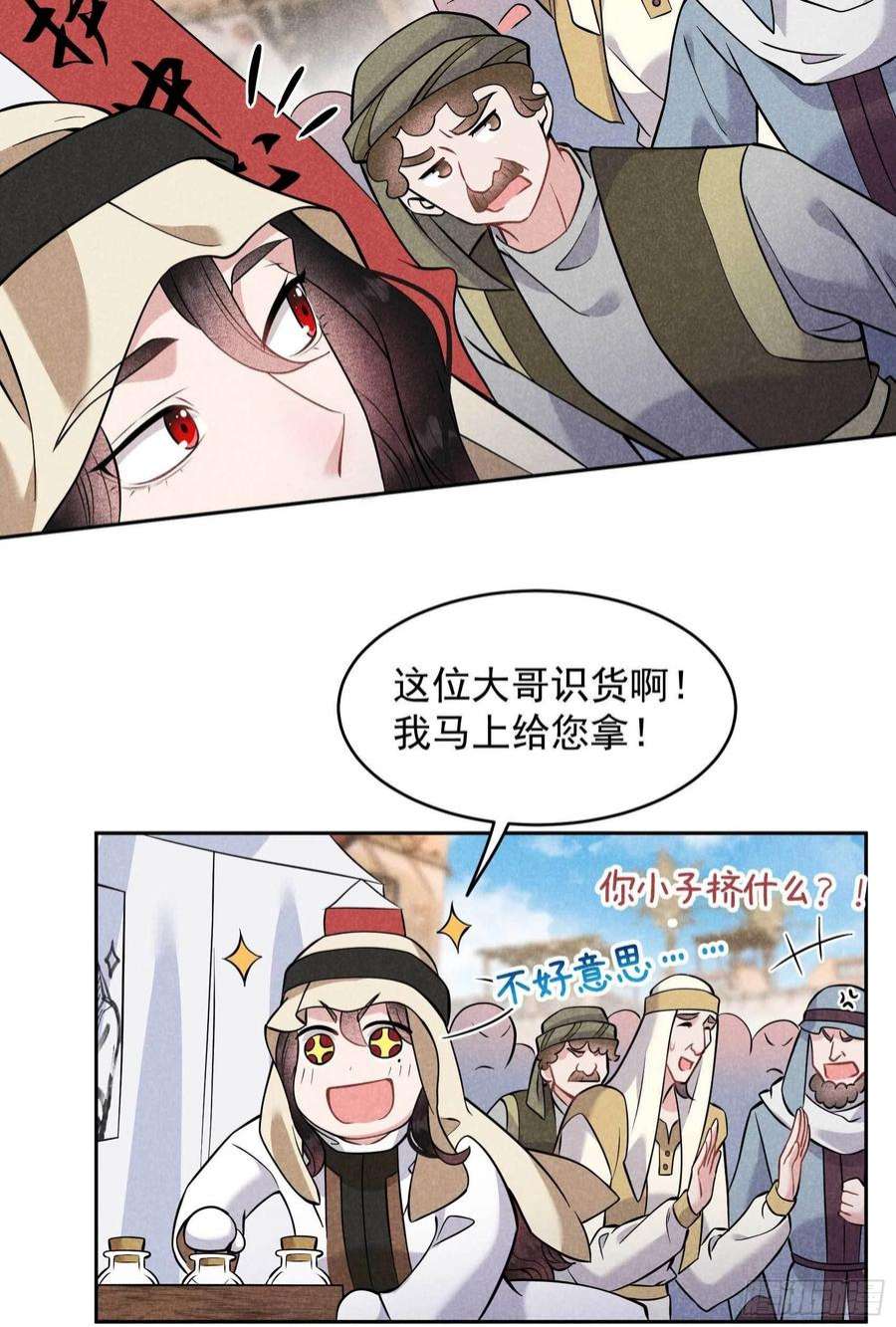 成为王的男人114话 圣水