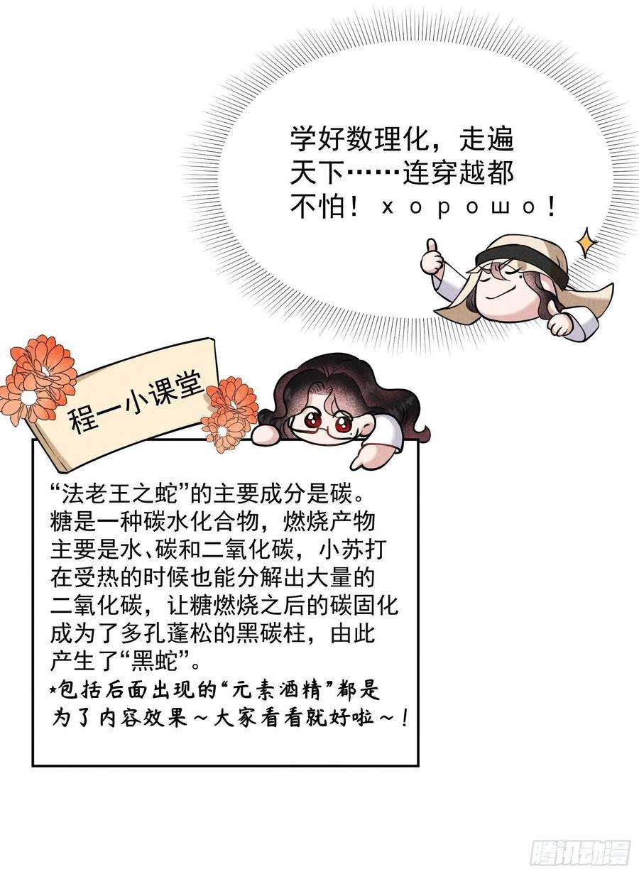 成为王的男人114话 圣水
