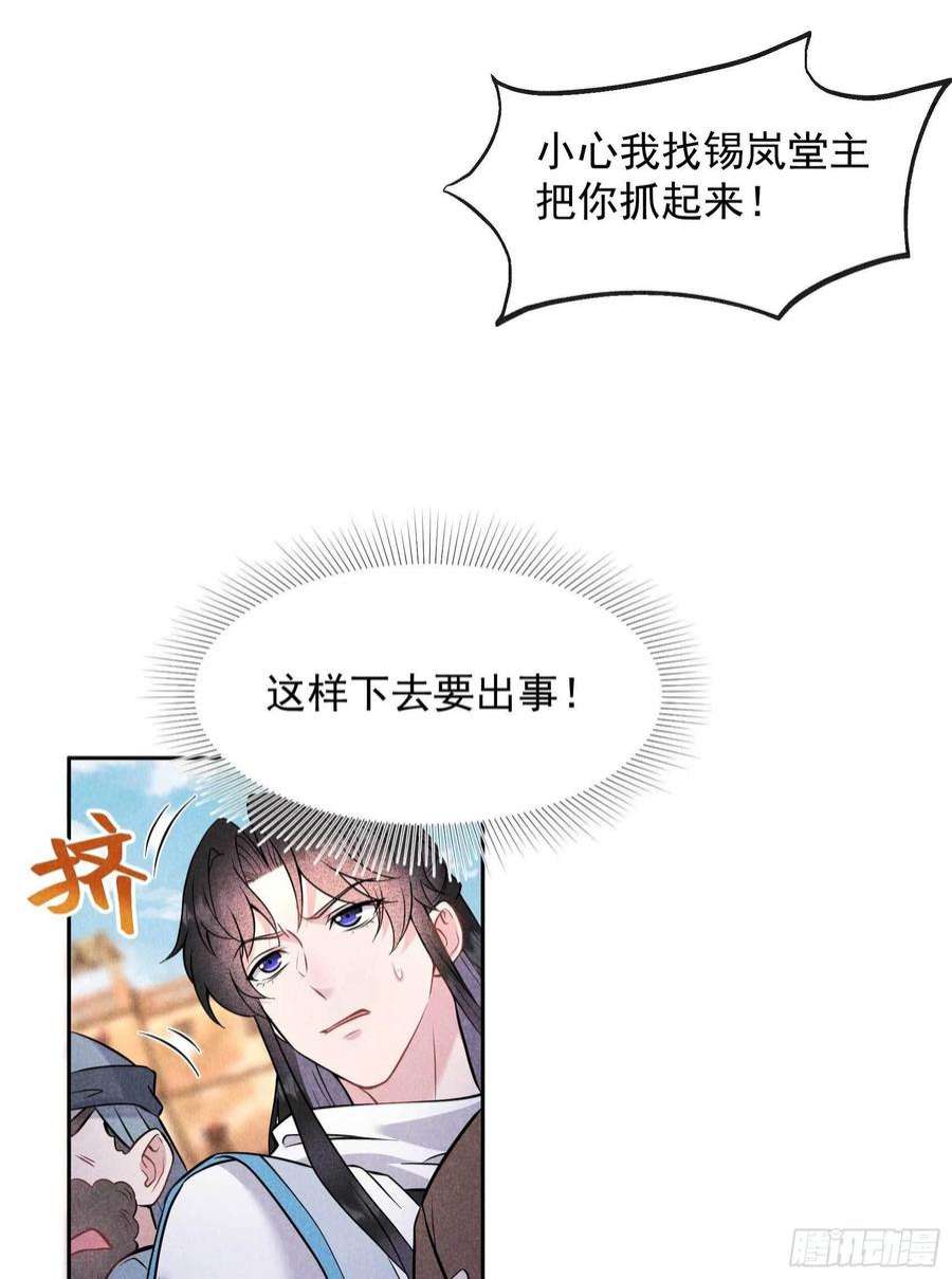 成为王的男人114话 圣水