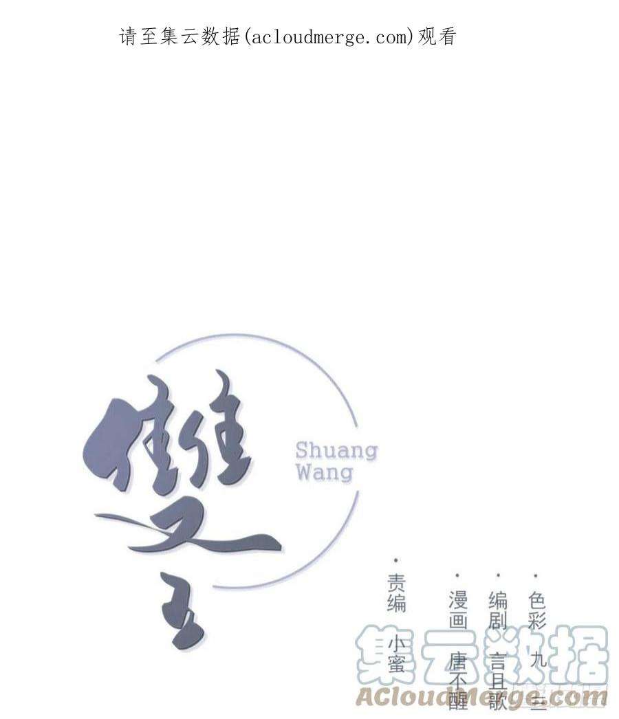 双王相拥