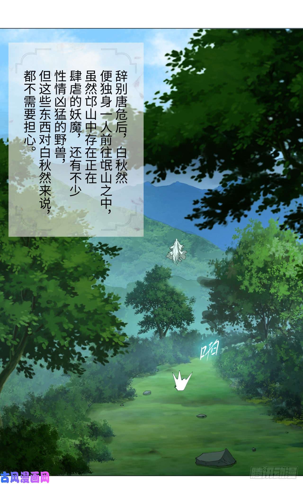 炼气练了三千年07话-进邙山2