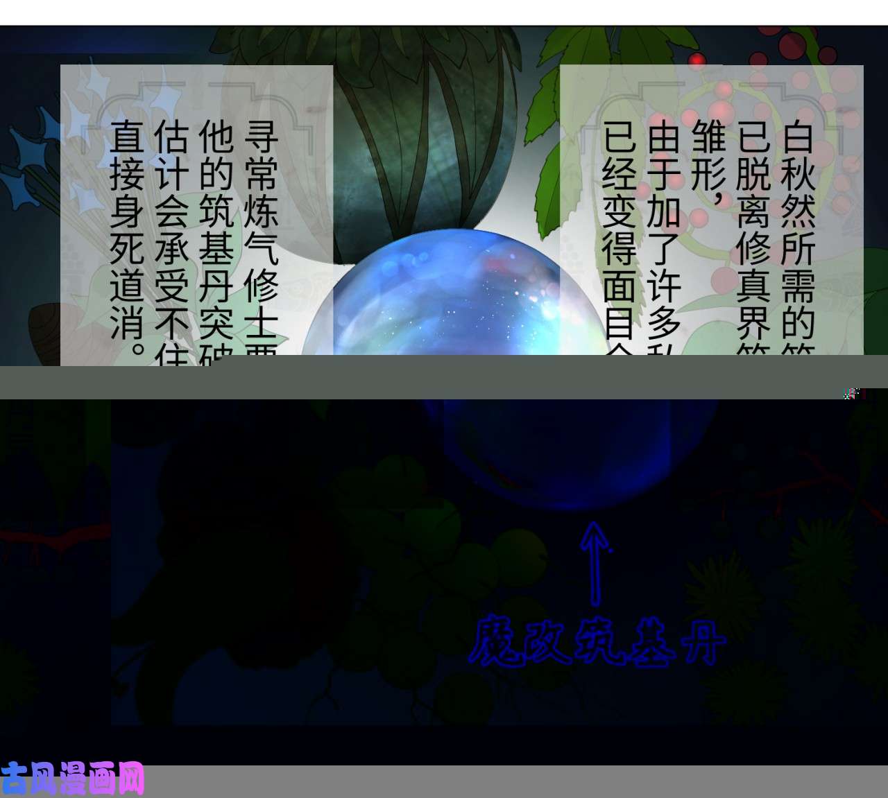 炼气练了三千年07话-进邙山2