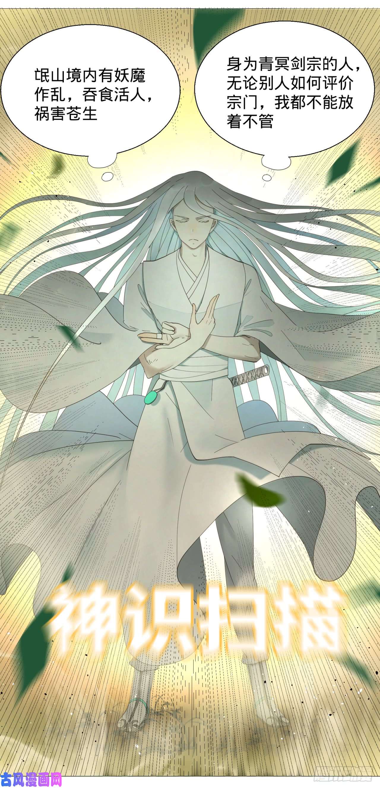 炼气练了三千年07话-进邙山2
