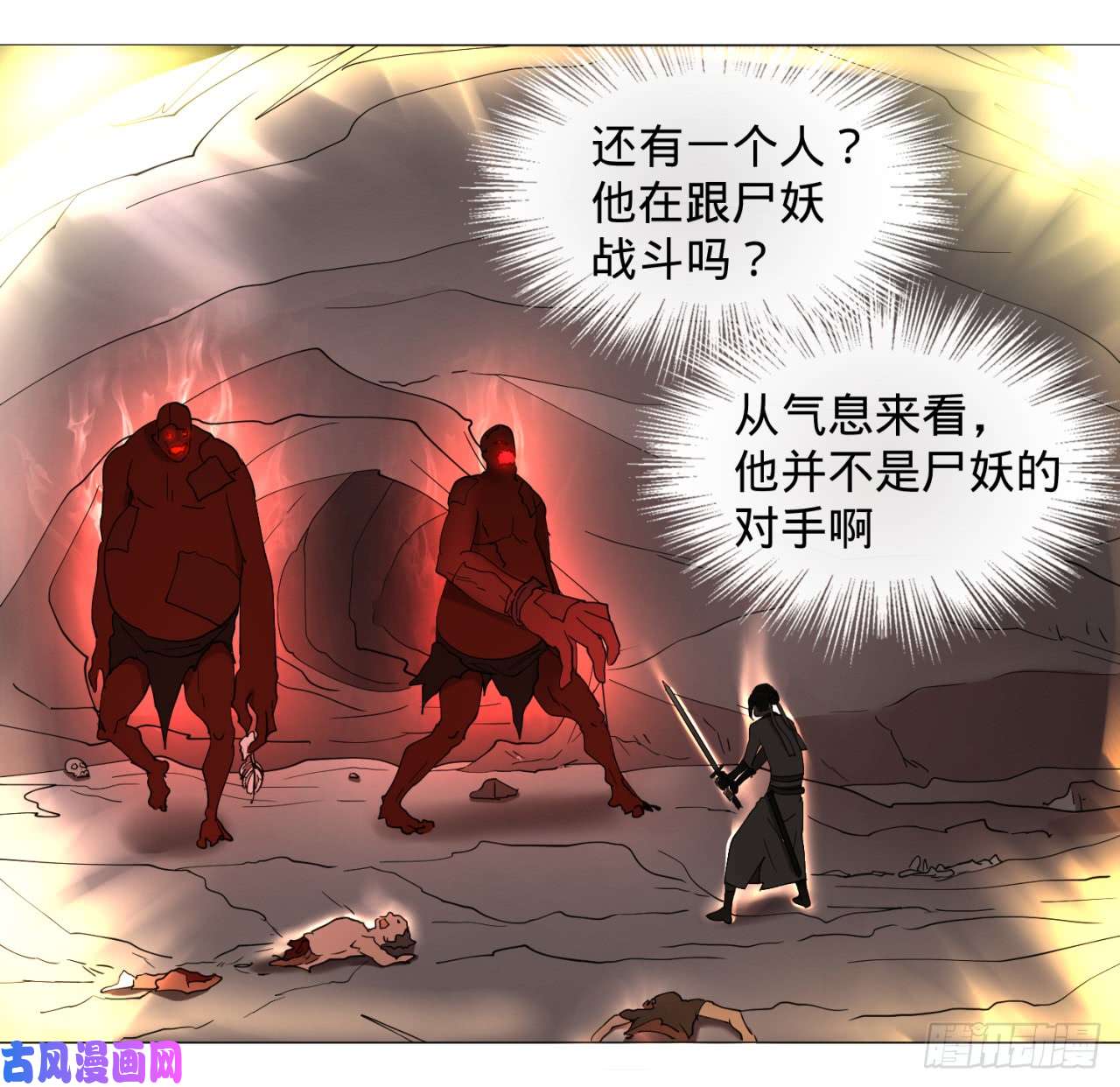 炼气练了三千年07话-进邙山2