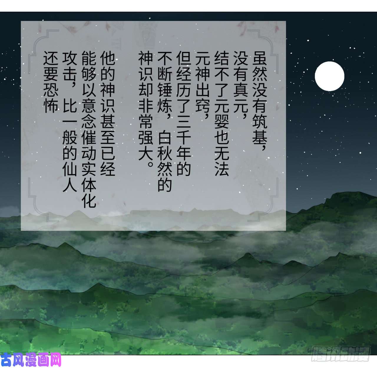 炼气练了三千年07话-进邙山2