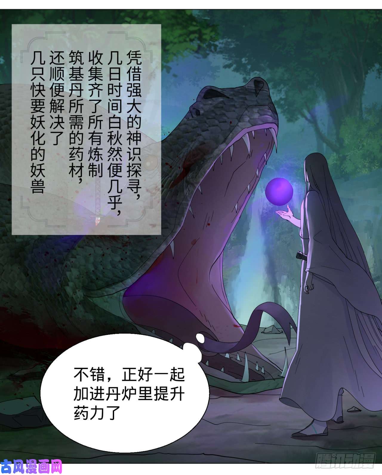 炼气练了三千年07话-进邙山2
