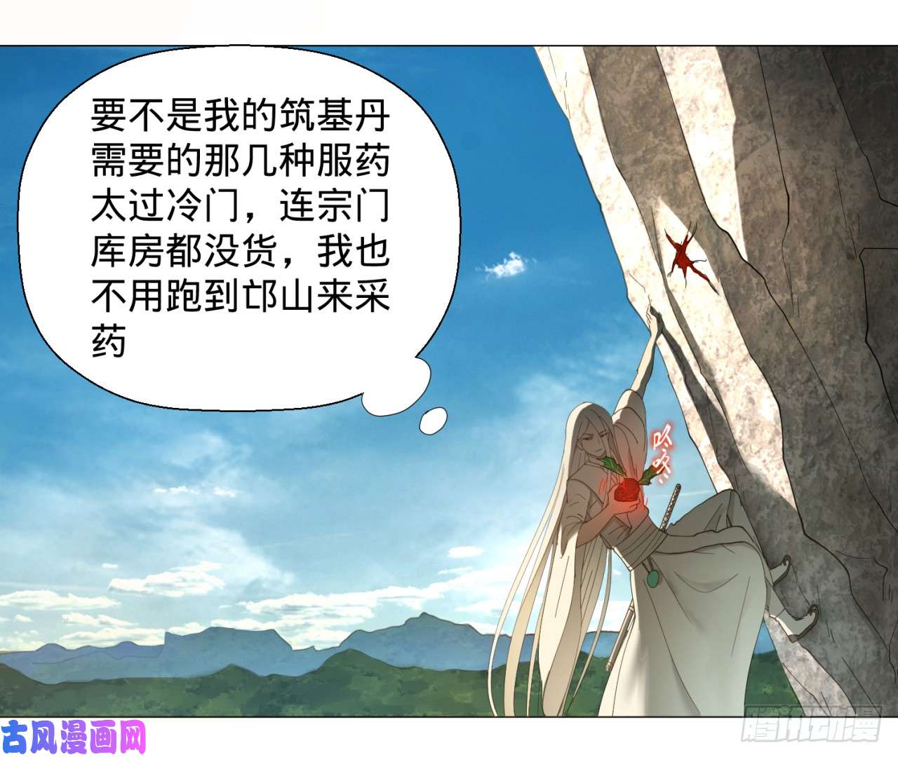 炼气练了三千年07话-进邙山2