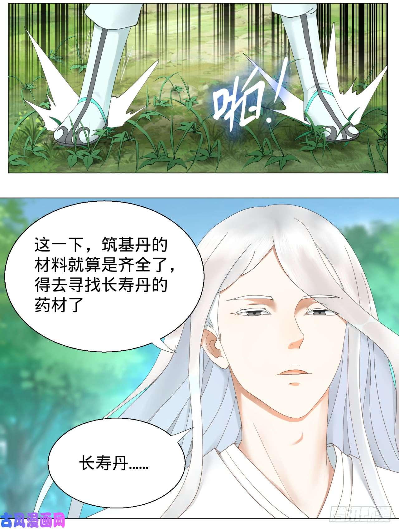 炼气练了三千年07话-进邙山2