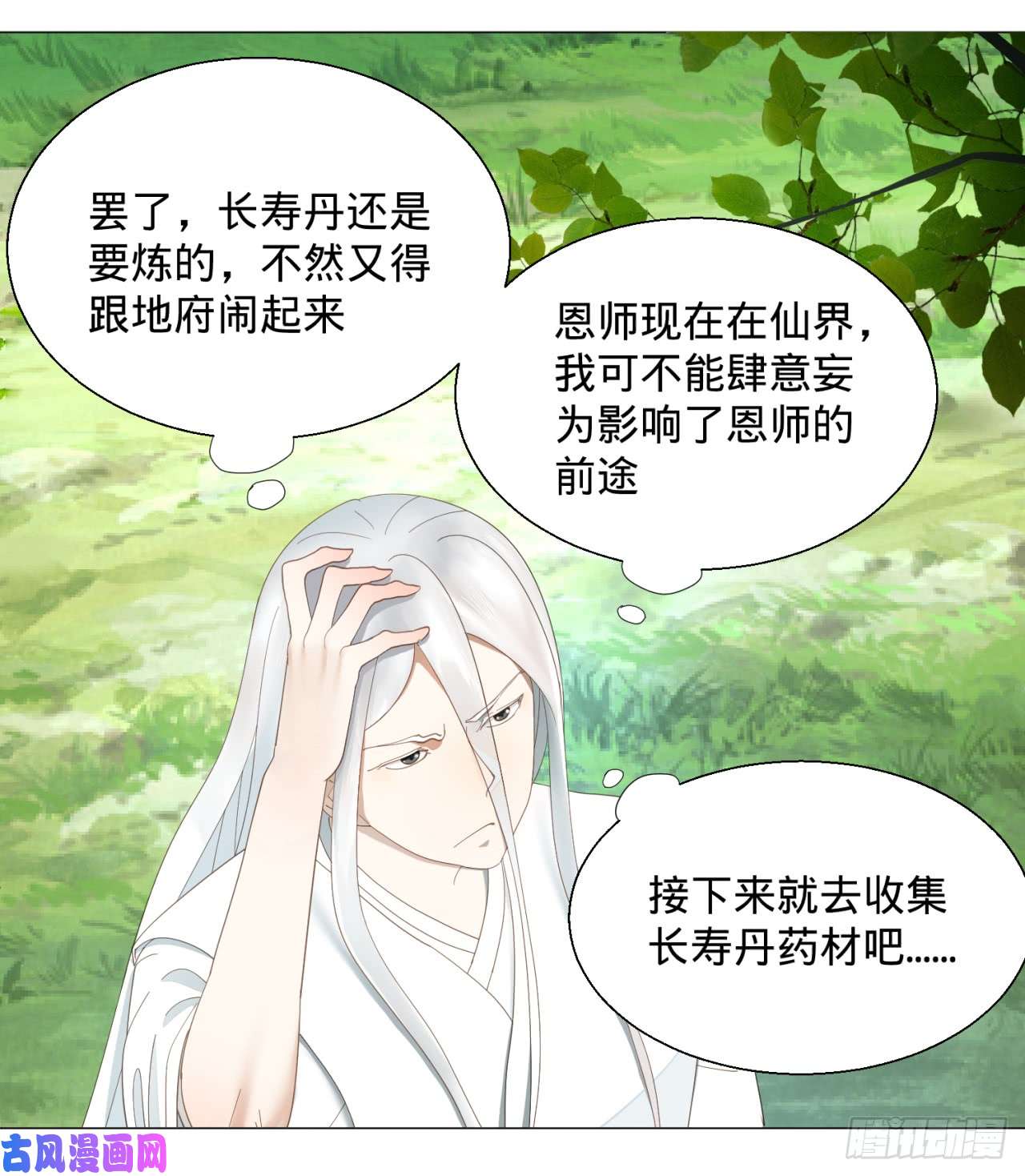 炼气练了三千年07话-进邙山2