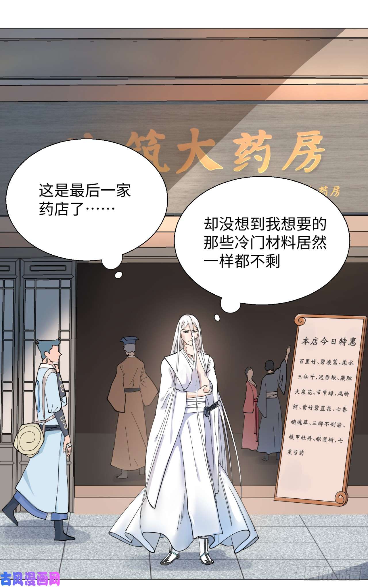 炼气练了三千年11话-你的胸肌明明比我还硬？2