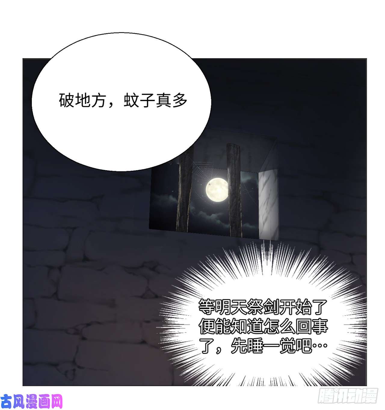炼气练了三千年13话-装嫩是老贼特效2