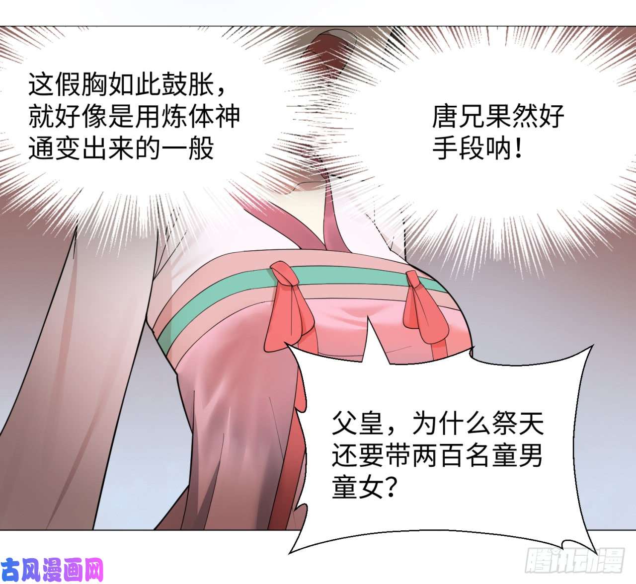 炼气练了三千年14话-上玄皇族的基因选取法