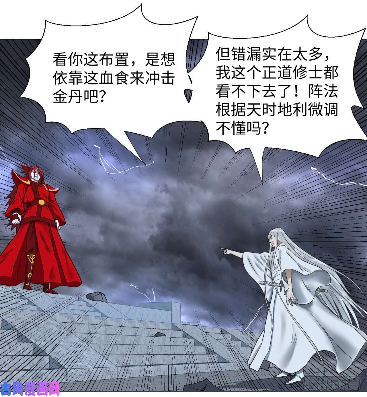 炼气练了三千年19话 匡扶正道2