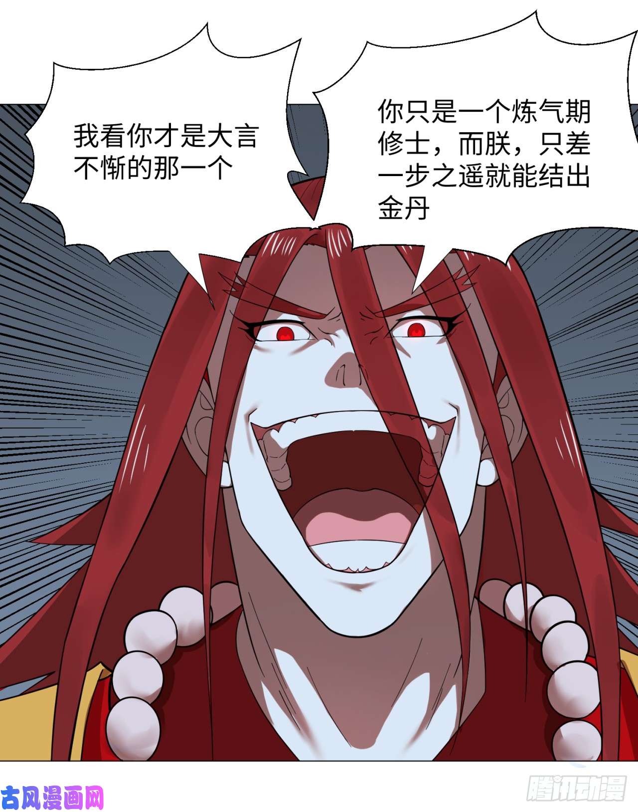 炼气练了三千年19话 匡扶正道2
