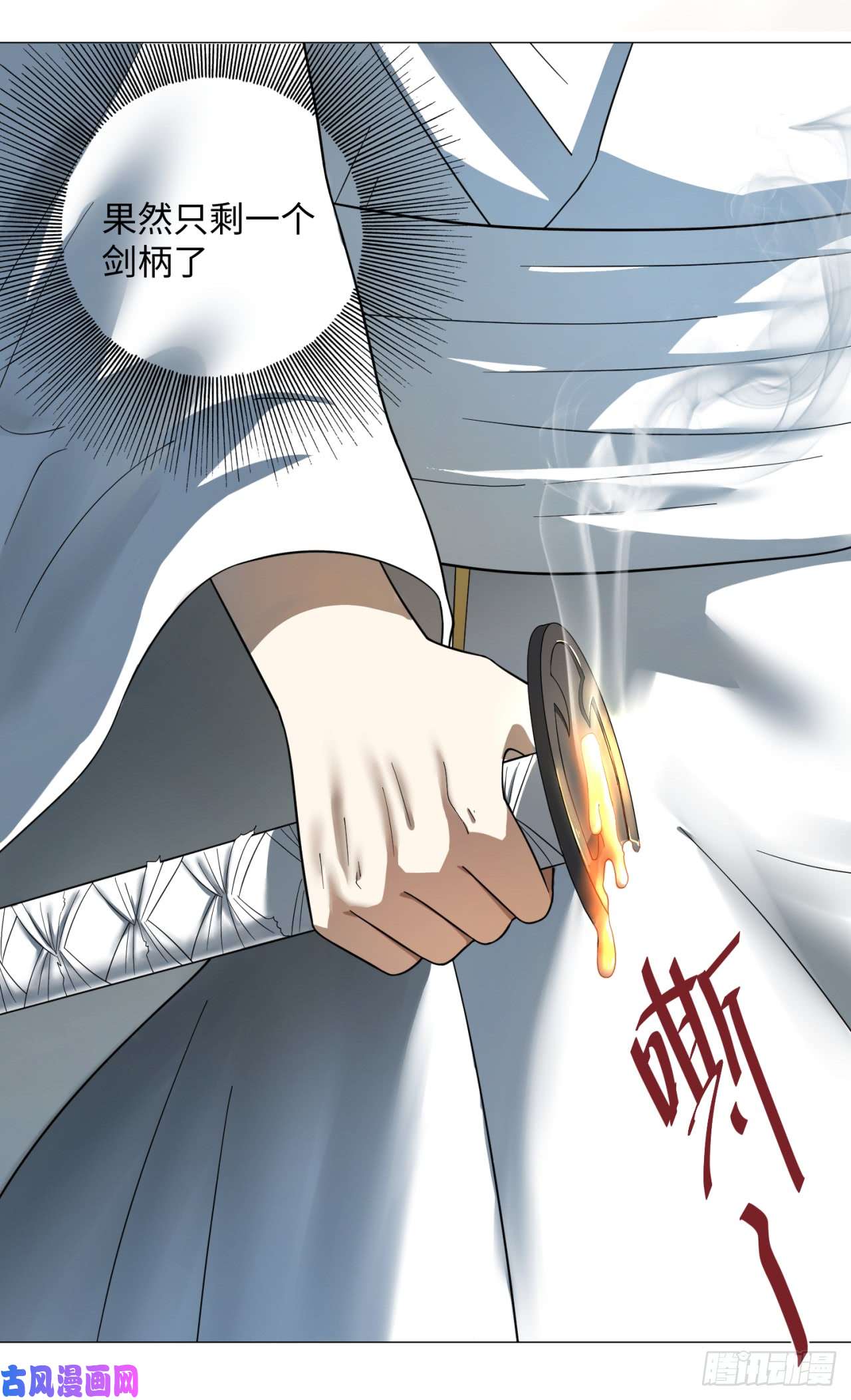 炼气练了三千年20话 还有一剑