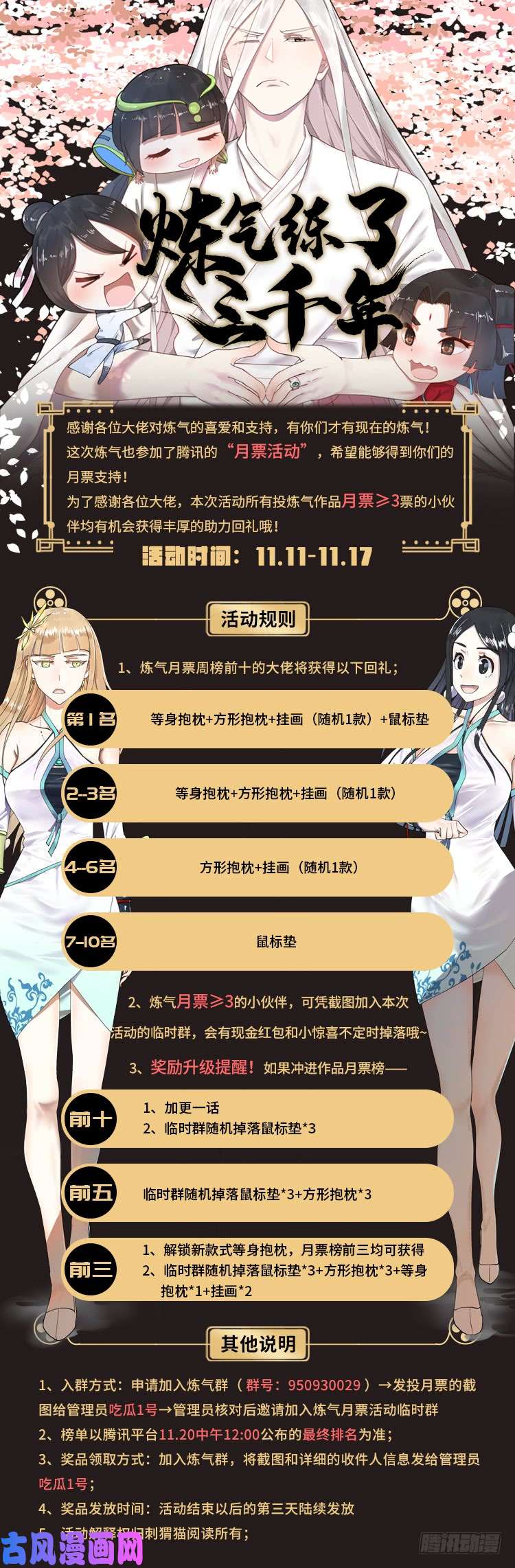 炼气练了三千年22话 报警型超度法