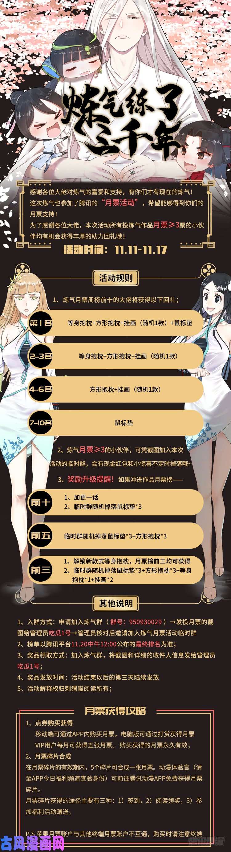 炼气练了三千年月票冲榜！福利再升级！