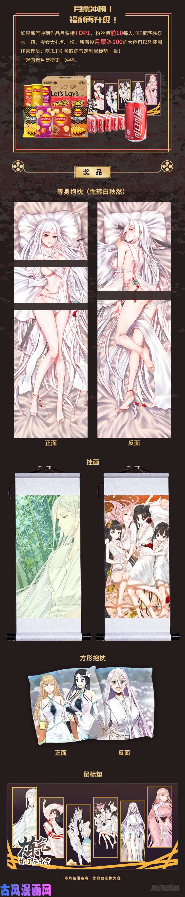 炼气练了三千年月票冲榜！福利再升级！