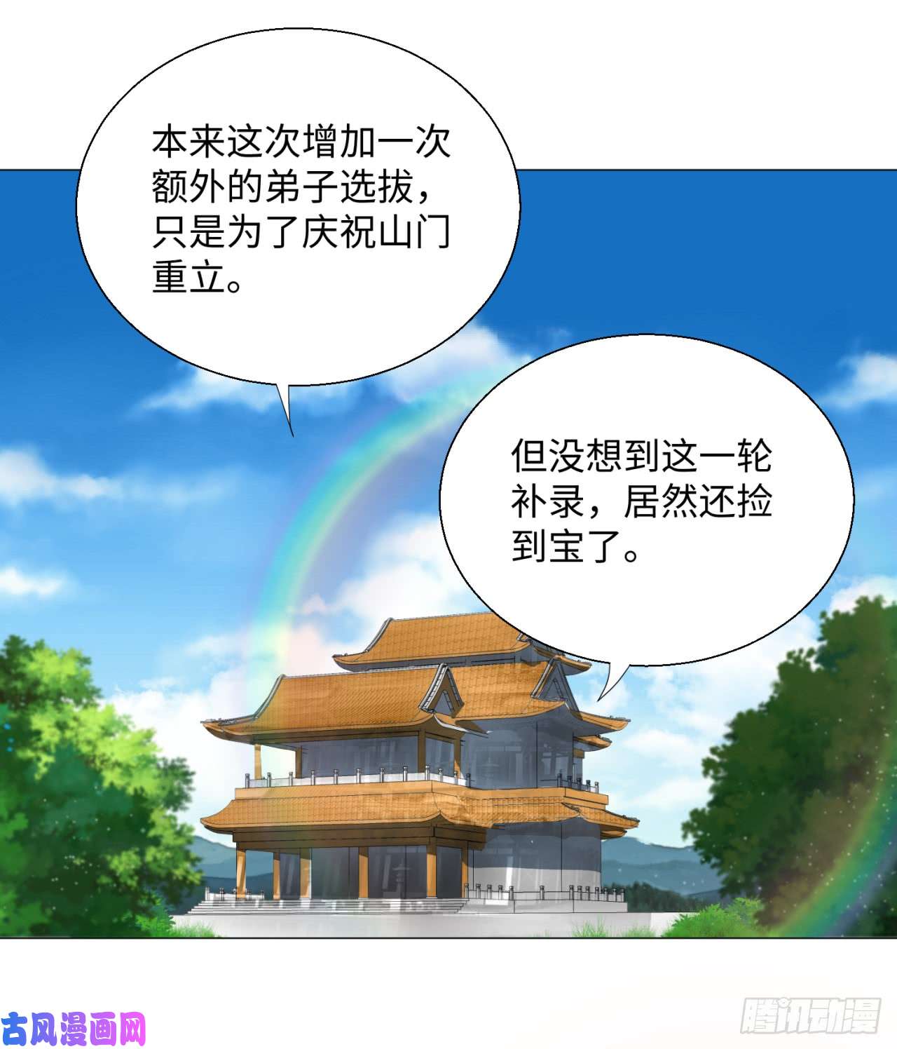 炼气练了三千年24话 小崽子们搞事情啊