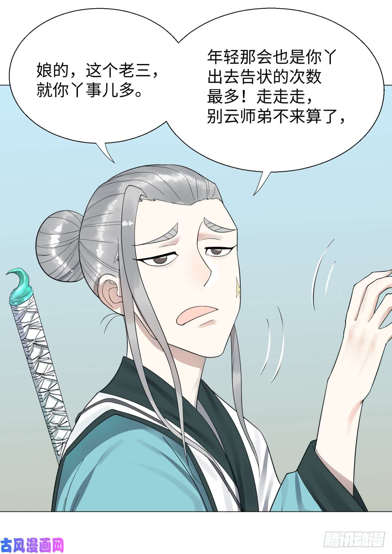 炼气练了三千年24话 小崽子们搞事情啊