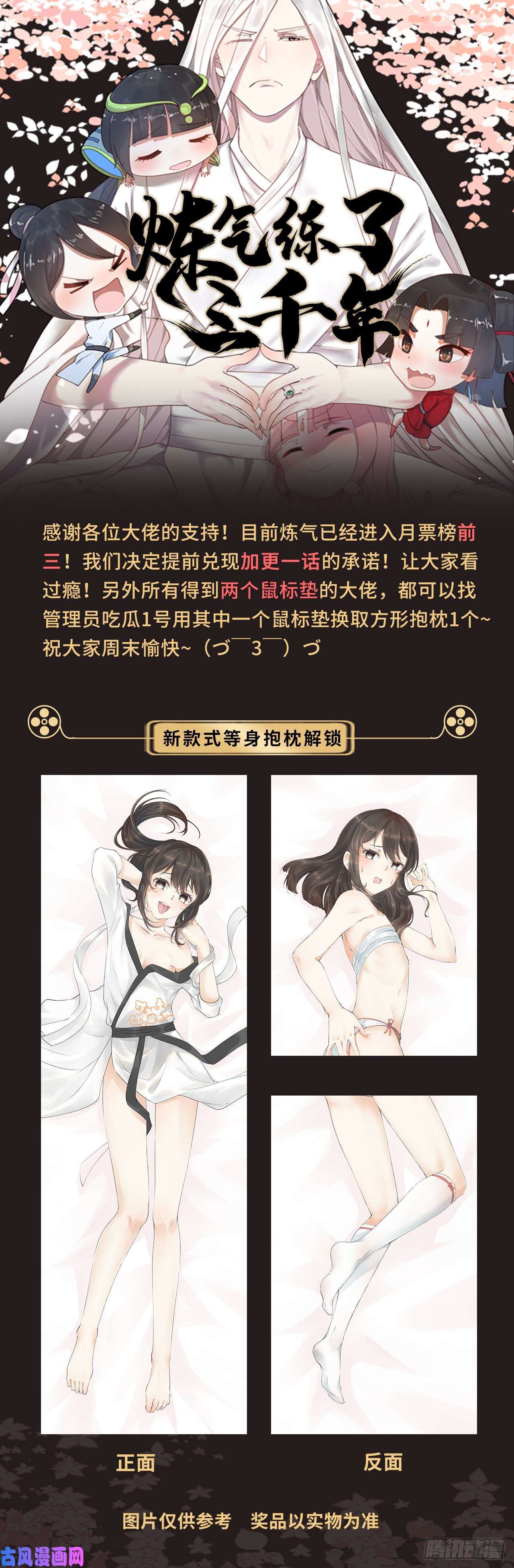 炼气练了三千年24话 小崽子们搞事情啊