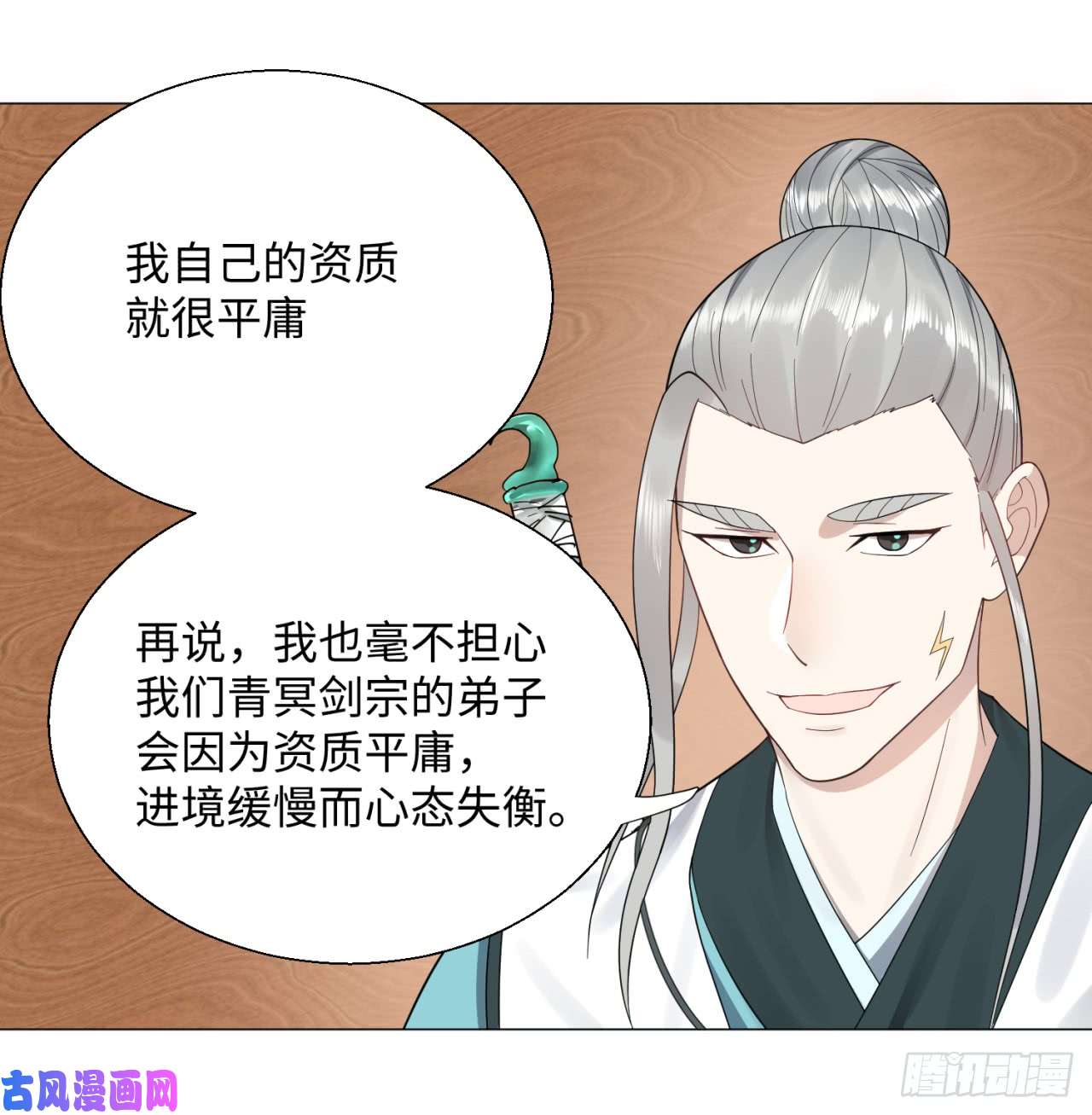 炼气练了三千年24话 小崽子们搞事情啊