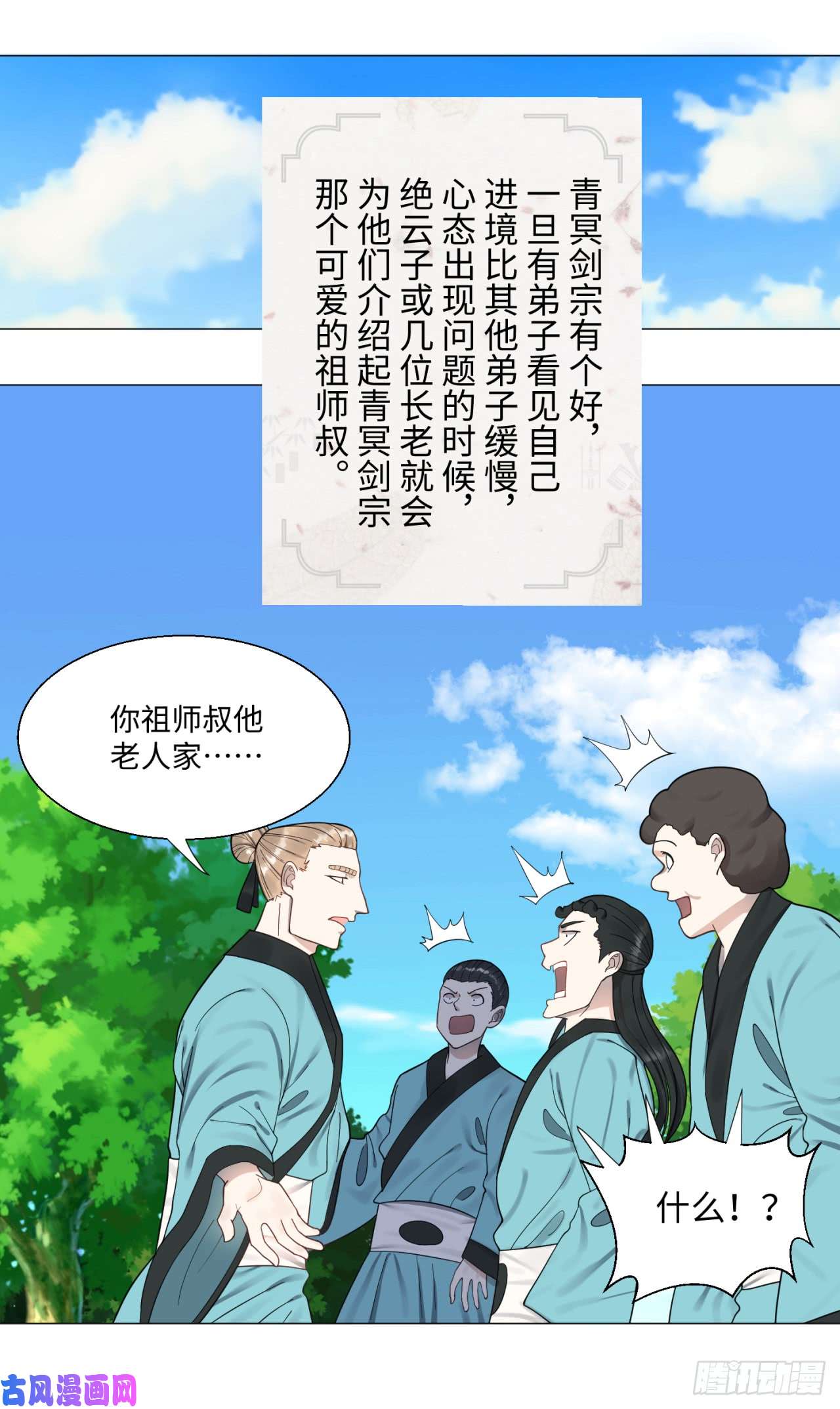炼气练了三千年24话 小崽子们搞事情啊