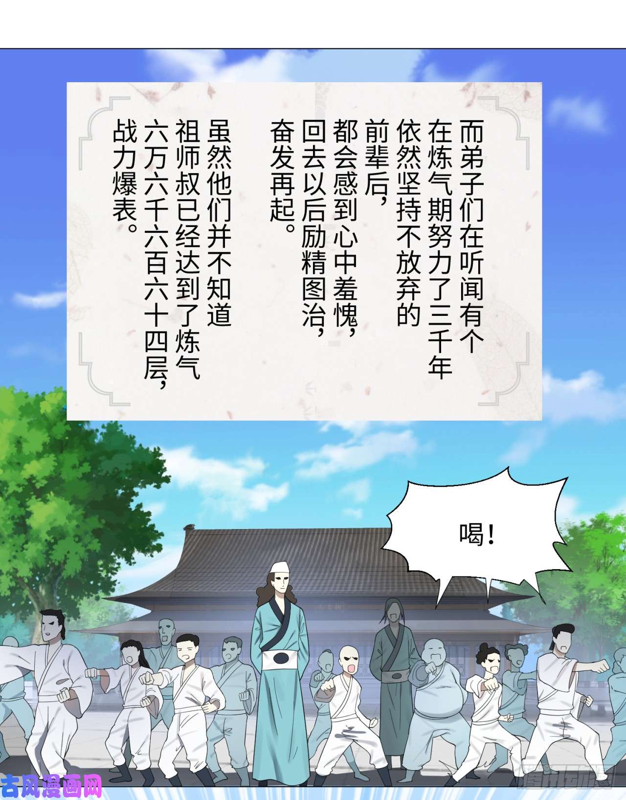 炼气练了三千年24话 小崽子们搞事情啊